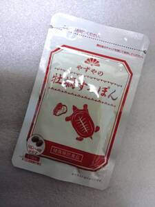 ◆やずや 牡蠣すっぽん 62球入　(賞味期限2025年2月15日・格安出品)◆