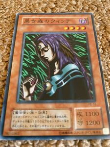 遊戯王 カード　黒き森のウィッチ