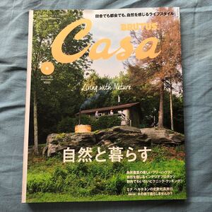 Ｃａｓａ ＢＲＵＴＵＳ (２０１５年９月号) 月刊誌／マガジンハウス BRUTUS カーサブルータス 自然と暮らす