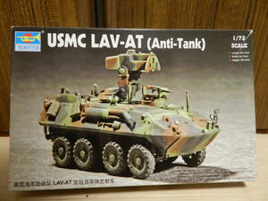 １／72　アメリカ海兵隊　LAV-AT（Anti-Tank）（LAV-25対戦車型）　　＜トランぺッター＞