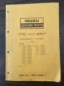 ISUZU パーツカタログ CXG CXH 送料込 810エックス　いすゞ