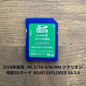 2014年度版 地図SDカード クラリオン MC313D-A/W/WM ROAD EXPLORER SA 3.0 ナビ 送料無料/即決/読み込み確認済【50113-7】