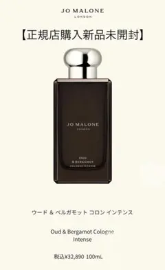 【新品】JO MALONE ウード&ベルガモット コロン インテンス100mL