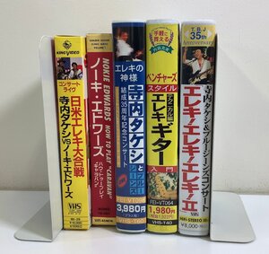 【希少/VHS】寺内タケシ＋ノーキ・エドワーズ　5本セット　日本エレキ大合戦/ブルージーンズ/エレキギター【ta02g】