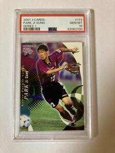 【PSA10】2001 Jカード シリーズ1 朴智星 パク・チソン PARK JI SUNG ルーキーカード 京都サンガ マンチェスター・ユナイテッド