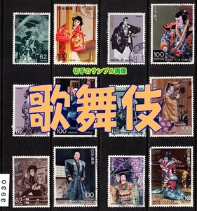 3930◆使用済 1991-92【歌舞伎 12種完】サンプル画像◆状態や消印はロット毎に様々◆送料特典⇒説明欄