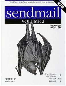 [A12168160]sendmail: 設定編 (volume 2)