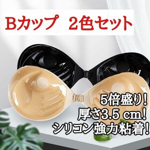 Bカップ ヌーブラ シリコンブラ 3D立体 激盛り ５倍盛り 3.5㎝ 水着 コスプレ 結婚式 ベージュ ブラック 2個セット