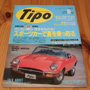 Tipo　ティーポ　1990/8　No.14