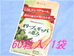 ◆新品未開封　オリーブ＆ギャバの恵み 　☆和漢の森　1袋 　◇賞味期限 2026年1月