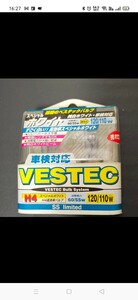 VESTEC スペシャルホワイト 車検対応