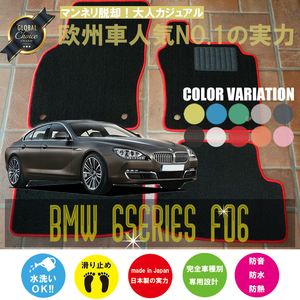 BMW 6シリーズ グランクーペ F06 フロアマット 2枚組 2012.06- 右ハンドル オーダーメイド ビーエム ベーシック NEWING ニューイング