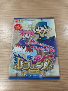 【E1360】送料無料 書籍 レジェンズ 蘇る試練の島 ( GBA 攻略本 B6 空と鈴 )