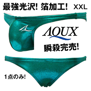 AQUX【貴重なXXL！最強光沢！箔加工！瞬殺完売！】AQUX 競パン ポロパン 競泳水着 水着 スイムウェア スイムビキニ 緑 XXLサイズ