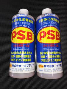 PSB　1000mL　2本セット　シマテック製　光合成細菌　【水質浄化 免疫力強化】　24時間空調室内保管品