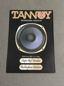 タンノイ スーパーレッドモニター　バッキンガムモニター カタログ TANNOY 1979年