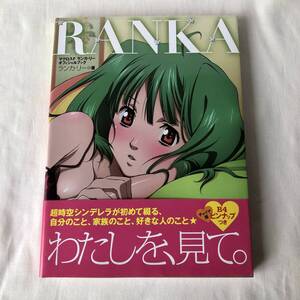 RANKA マクロスF ランカ・リー オフィシャルブック