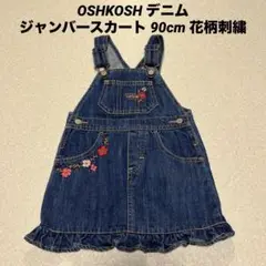 OSHKOSH デニム ジャンバースカート 90cm 花柄刺繍