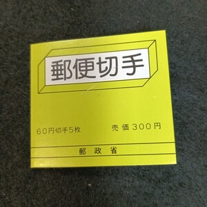 郵便切手帳 60円×5枚 梵鐘 切手 額面 平等院