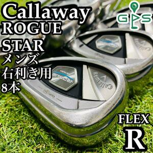 【良品】豪華8本 Callaway ROGUE STAR キャロウェイ ローグスター メンズアイアンセット カーボン R