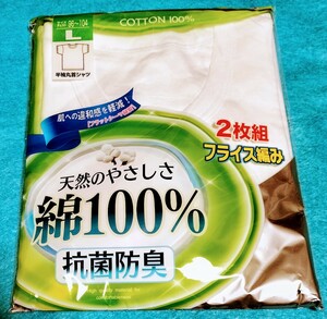 ☆★ 激 安 ☆★ 新品 半袖 丸首 2枚 入 綿100％ L サイズ 未使用 未開封 美品 送料無料 ☆ ★