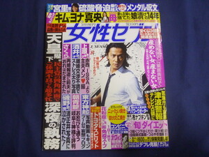 ○ J43 女性セブン 2010年3月18日号 嵐 (カラー2P) 大和悠河 浅田真央