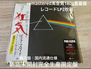 新品　限定輸入盤：国内流通仕様　オリジナル帯復刻　高音質180gレコード2LP Pink Floyd ピンク・フロイド　狂気　Dark Side Of The Moon