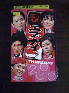 【VHS】 エブナイ THURSDAY 2000 雨上がり決死隊 山口智充 レ落