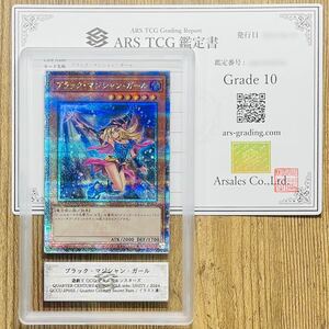 【ARS鑑定 10】ブラック・マジシャン・ガール 25th シークレットレア QCCU-JP002 イラスト違い 遊戯王 PSA BGS ARS10 鑑定品 side: UNITY