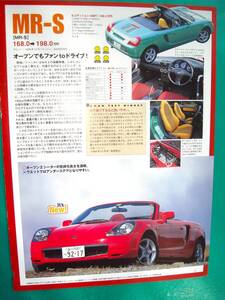 ☆トヨタMR-S☆ZZW30型★当時物/貴重記事★Ａ４サイズ☆No.3727☆検：カタログポスター中古旧車カスタムパーツエアロミニカー★ヴィッツ☆