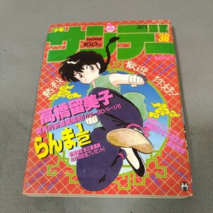 週刊少年サンデー◇1987年No.36◇新連載◇らんま1/2◇高橋留美子◇あだち充◇ラフ◇ジャストミート