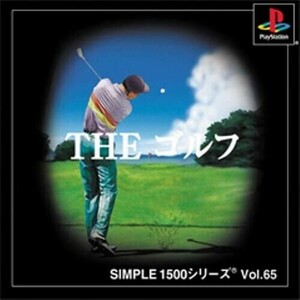 研磨 追跡有 SIMPLE1500シリーズ Vol.65 THE ゴルフ PS（プレイステーション）