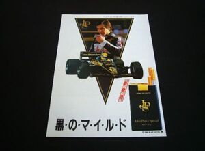 JPS ロータス F1 たばこ 広告 エリオ・デ・アンジェリス 97T/98T（裏面 2代目 アルト ツインカム12 RS）検：CA72V CC72V カタログ タバコ