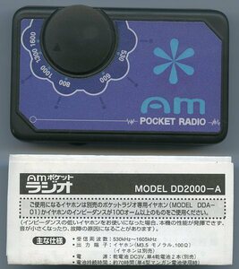 ダイソー AMポケットラジオ スーパーヘテロダイン方式採用 イヤホン専用ラジオ 中古扱い