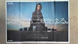 ◆福山雅治「REGZA」新聞カラー見開き全面広告　２０１０年◆　