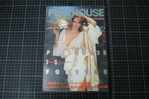 D-0040　PENTHOUSE　ペントハウス　講談社　1988年12月号　雑誌　情報誌　レトロ　昭和　サブカルチャー