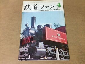 ●K035●鉄道ファン●1965年4月●C12C56EF65EF30北九州用423系阪神電車豊橋鉄道田口線●即決