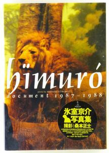 ◆写真集 氷室京介「himuro document 1987-1988」1988年 撮影：桑本正士 大型写真集 シンコー・ミュージック