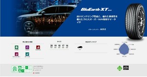 235/55R18　YOKOHAMA　ヨコハマタイヤ　BluEarth XT AE61　ブルーアース