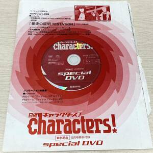 アニメDVD　日経キャラクターズ! Special DVD(日経キャラクターズ! 2004年5月号特別付録)