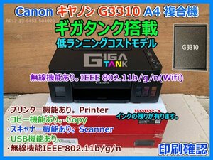Canon キヤノン G3310 特大容量ギガタンク搭載 A4 複合機 カラーインクジェット 4色 プリンター コピー スキャナー Wi-Fi Hi-S USB 即決