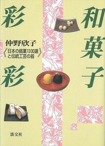 和菓子彩彩