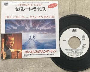 シングル フィル・コリンズ マリリン・マーティン プロモ Promo セパレート・ライヴス Phil Collins Marilyn Martin Separate Lives 白