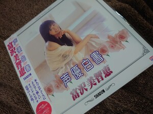 声優白書 見本版 非売品 LD 富沢美智恵