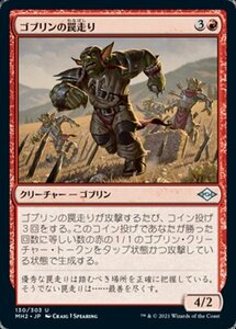 MTG ■赤/日本語版■ 《ゴブリンの罠走り/Goblin Traprunner》★FOIL★モダンホライゾン２ MH2