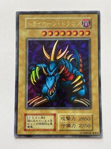 ★未使用/美品 遊戯王 初期 トライホーン・ドラゴン ウルトラレア 東京ドーム本戦参加者特典 1999★