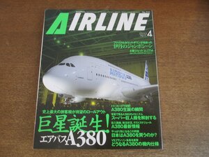 2304YS●月刊エアライン 310/2005.4●特集：巨星誕生！エアバスA380/スーパー巨人機を解剖する/ぼくらの伊丹/オールドマーキングカタログ