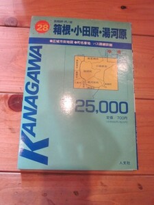 古地図　箱根・小田原・湯河原　広域市街地図　◆　１９９３年　◆　1：25,000　人文社　