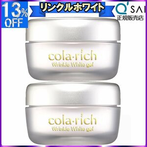 キューサイ コラリッチ リンクルホワイトジェル 55g 薬用 オールインワンジェル シワ改善 シミ予防 エイジングケア 2個まとめ買い