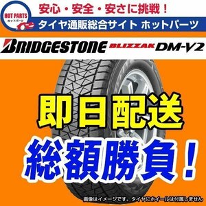 1円スタート 1本のみ　DM-V2 225/60R17 ブリザック BRIDGESTONE BLIZZAK スタッドレスタイヤ